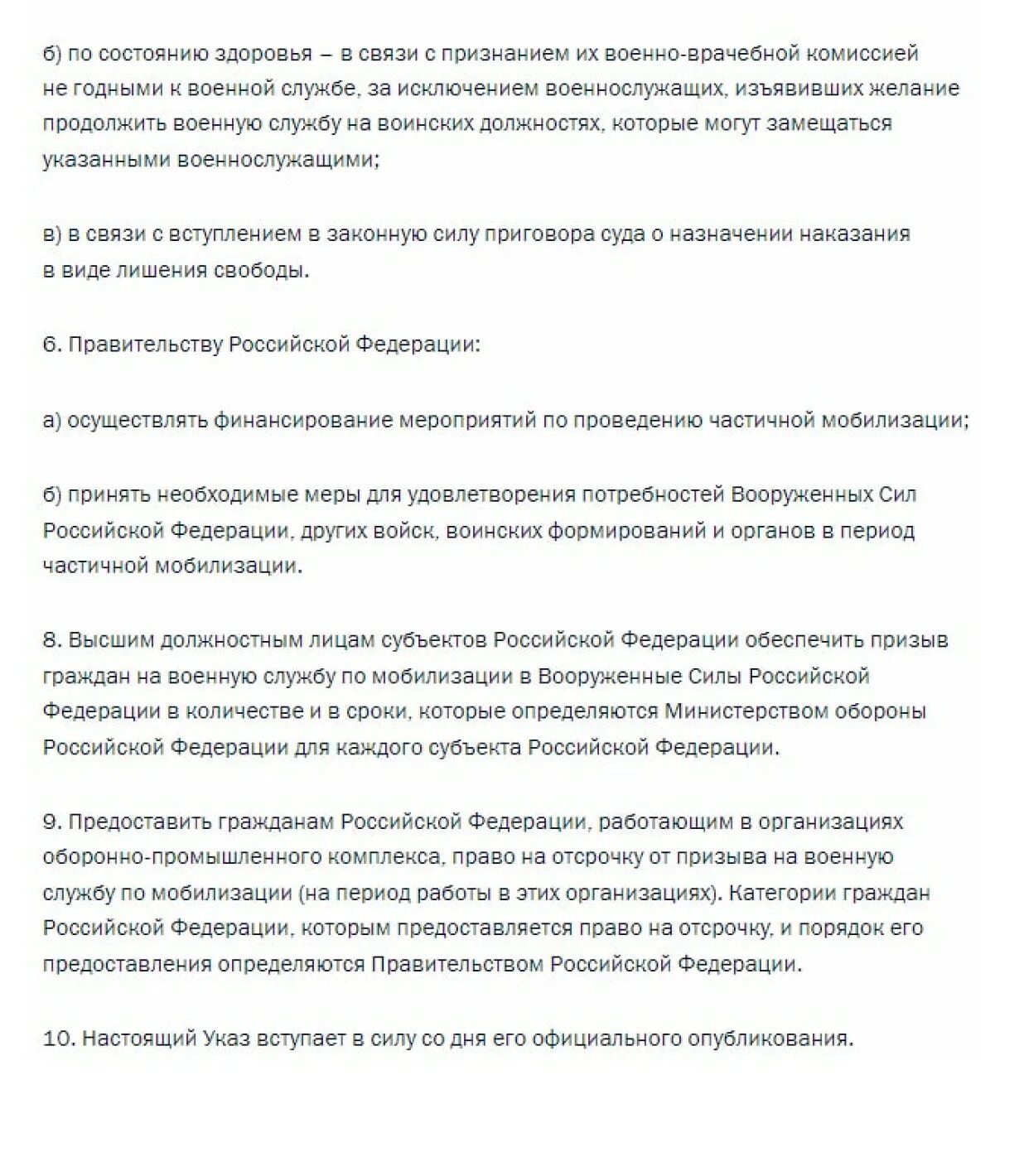 Указ президента военные сборы 2022. Указ о частичной мобилизации 2022. Указ президента о частичной мобилизации в России. Указ президента о частичной мобилизации 2022.