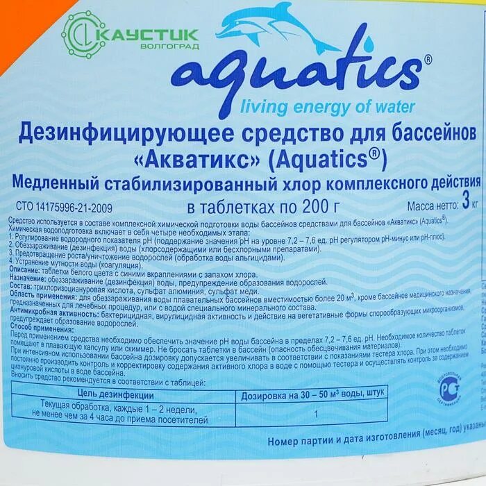 Aquatics медленный стабилизированный хлор в таблетках по 200 г 3 кг. Акватикс дезинфицирующее средство для бассейнов. Акватикс химия для бассейнов быстрый хлор таблетки. Aquatics быстрый стабилизированный хлор в гранулах 1кг.