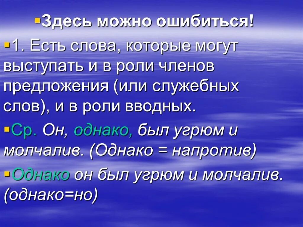 Слова можно ошибиться