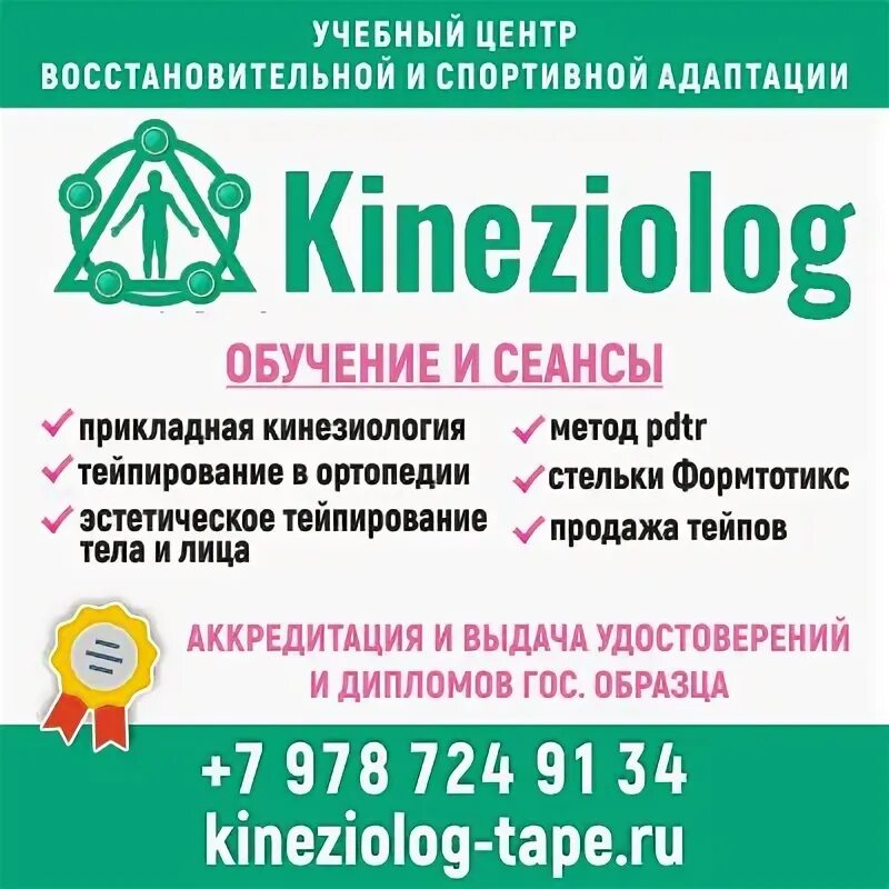 Кинезиолог севастополь. Нейро кинезиолог. Врач кинезиолог. Кинезиолог севастополь. Кинезиолог спб.