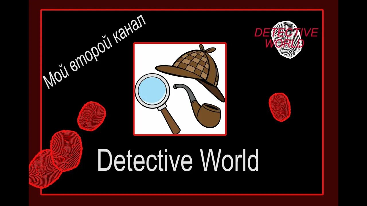 Программа передач на detective jam. Детектив ворлд. Детектив джем. Канал Detective. Детектив джем программа.