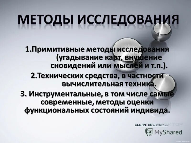 наиболее примитивный способ