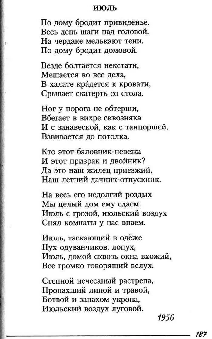 Стих июль 7 класс литература. Стих июль Пастернак. Стих июль по дому бродит приведение.