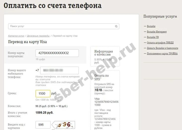 Вывод денег с телефона на карту. Перевести с Билайна на карту Сбербанка без комиссии. Вывод денег с Билайна на банковскую карту. Как перевести деньги с Билайна на карту Сбербанка.