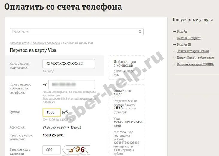 Счета билайн на карту сбербанк. Перевести со счета Билайн на карту. Перевести деньги с Билайна на карту. Вывод денег с телефона на карту. Вывод денег с Билайна на банковскую карту.