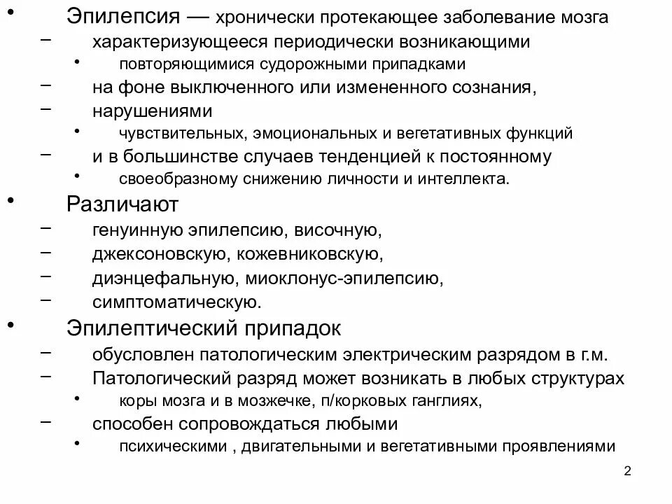 Эпилепсия от чего возникает. План обследования больного эпилепсией. Генуинная эпилепсия. Эпилепсия характеристика. Эпилепсия характеризуется.