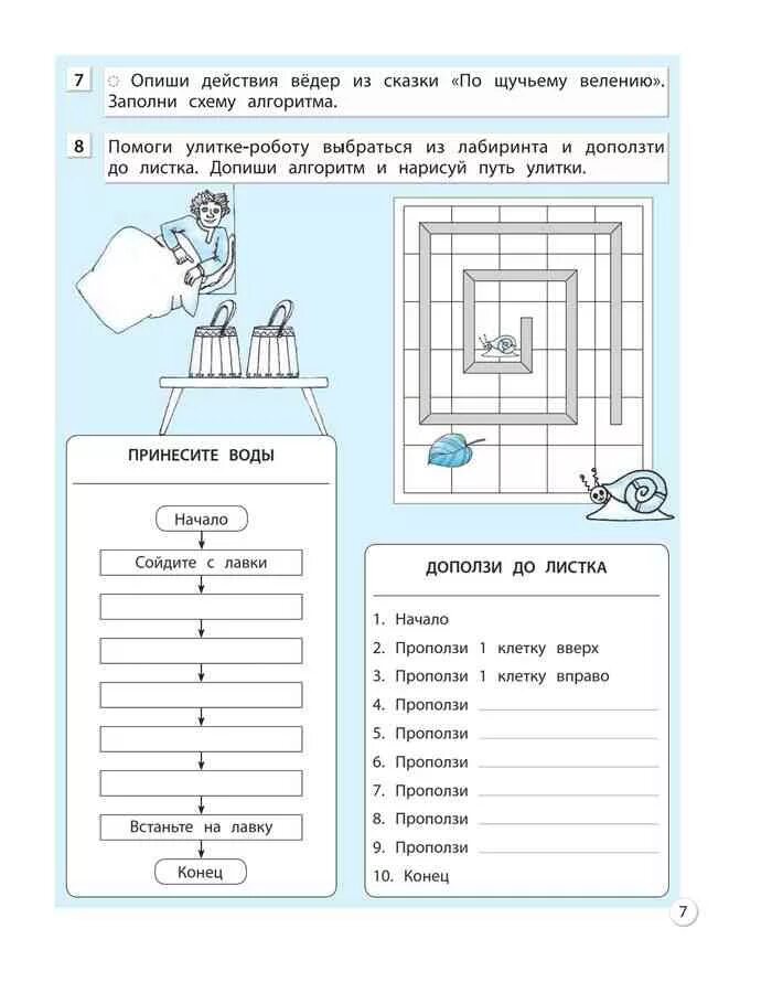 Игра 2 информатика 3 класс. Информатика тетради 3 класс Горячев рабочая тетрадь. Информатика 3 класс рабочая тетрадь Горячев. Информатика рабочая тетрадь Горячев в начальной школе. Информатика 3 класс Горячев 2 часть стр 5.