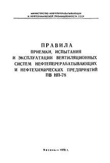 Испытания приемки