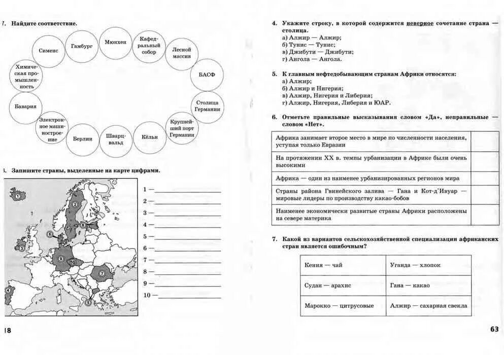 Тест уроков географии