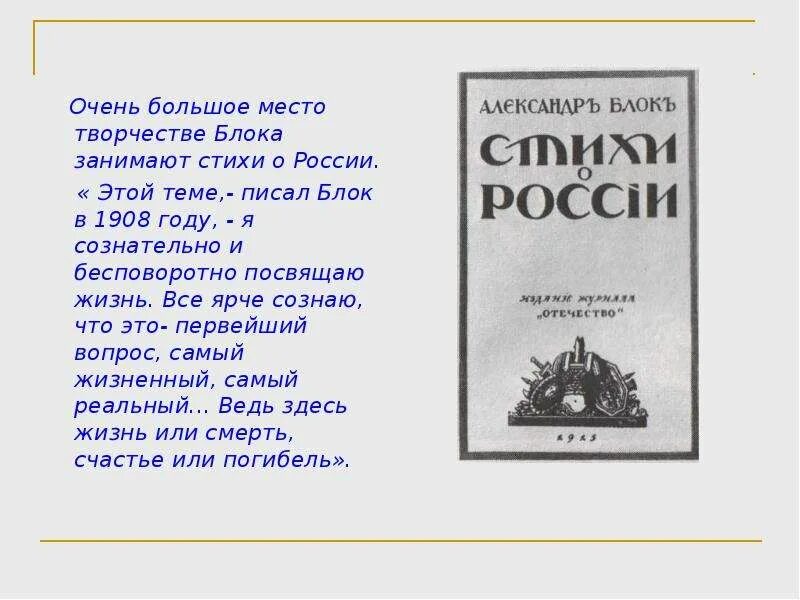 Стих россия 8 класс литература 2. Блок Россия стихотворение. Россия Россия блок. Тихотворение а.блока "Россия".