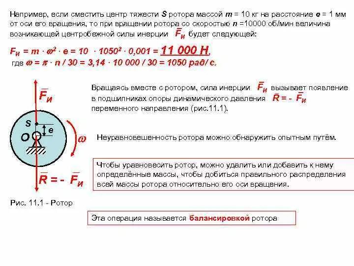 Кольца вращающаяся ось. Расчет смещения центра тяжести. Центр масс ротора. Центр масс и центр тяжести. Смещенный центр тяжести.