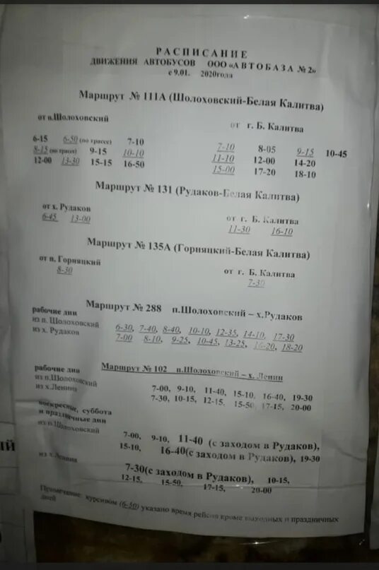 Расписание автобусов белая Калитва Шолоховский. Расписание автобусов Шолоховский белая Калитва 2021. Расписание автобусов белая Шолоховский белая Калитва. Расписание автобусов Шолоховский белая.