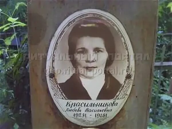 Найти любовь васильевна. Красильникова любовь васильевна. могильная любовь васильевна. красильникова любовь васильевна финансовый университет.