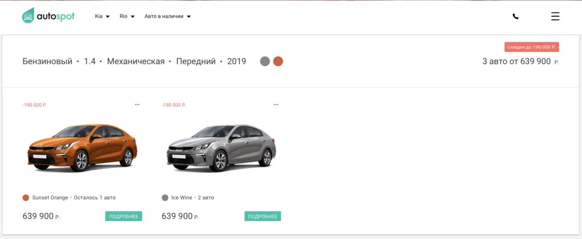 Автоспот.ру. Скидки в автосалонах. Авто спод. Сервис поиска новых авто autospot.