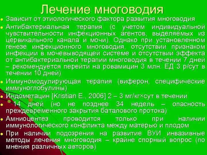 Многоводие у беременных. Лечение многоводия. как лечить многоводие. многоводие при беременности 2 триместр причины. лекарства при многоводии у беременных.