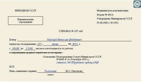 Документы для донора. Справка 401/у. Справка по форме 401/у. Справка о донорстве крови.