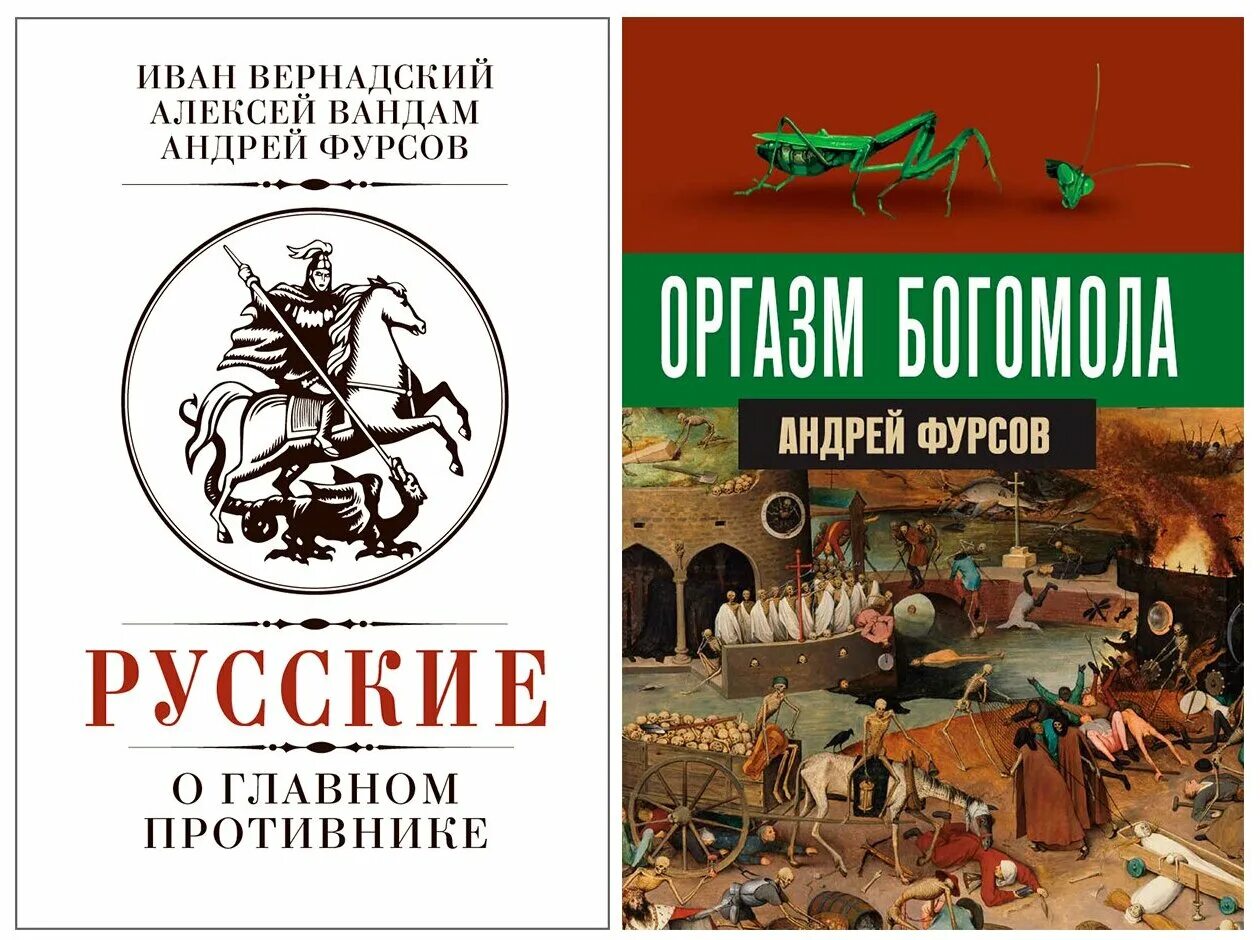 Книги фурсова андрея ильича. Фурсов книги. Фурсов книги купить.