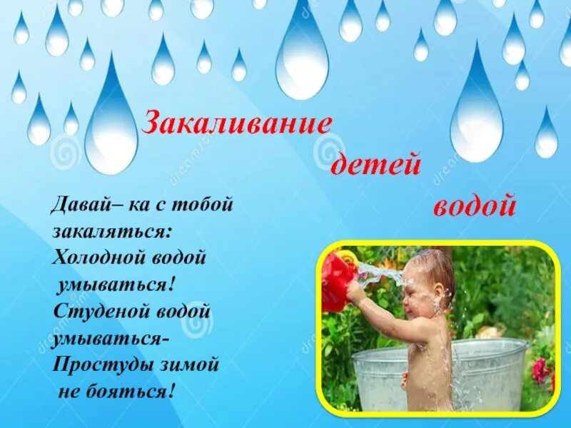 Закаливание детей в детском саду. Закаливание водой детей дошкольного возраста в детском саду. Водные процедуры в детском саду. Закаливание водой стенд. Отчет о дне воды в детском саду