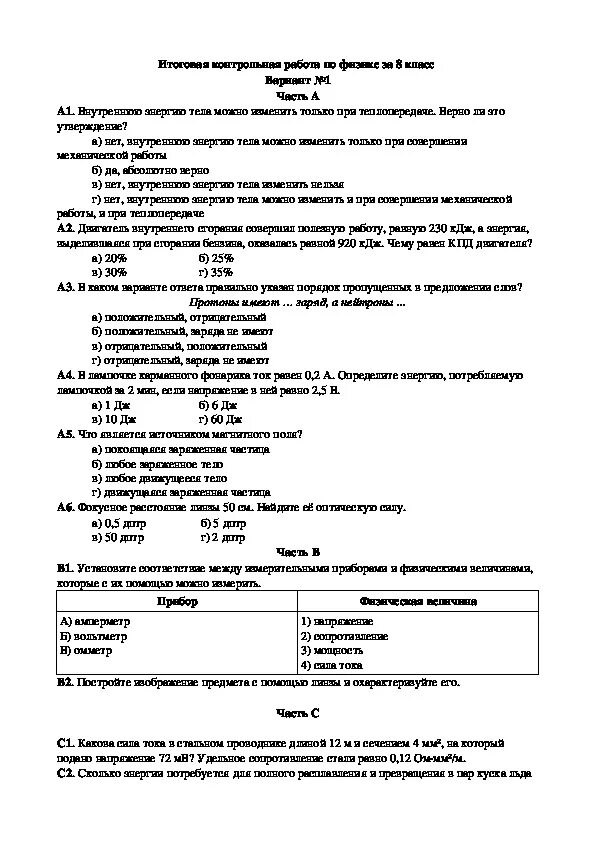 Годовая контрольная работа по физике ответы. Подготовка к контрольной работе по физике 8 класса задачи. Итоговая контрольная работа по физике 8 класс перышкин. Годовая контрольная по физике 8 класс перышкин. Итоговый контроль по физике 8 класс.