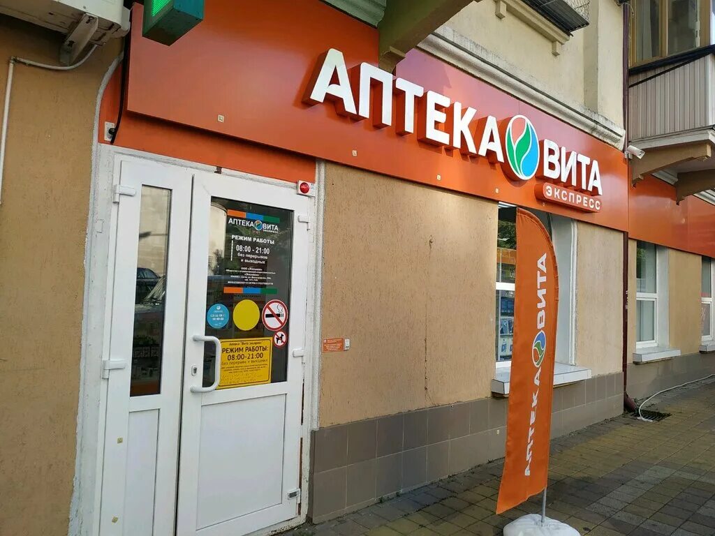 Сочи аптека работа. Сочи аптека работа. Круглосуточная аптека сочи. Фитофарм углич. Аптека адлер.