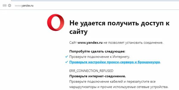 Соединение доступ к сайту. Удается получить доступ к сайту. Не удаётся получить доступ к. Не удается получить доступ к сайту опера. Нет доступа к сайту.