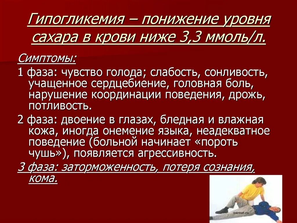 Признаки повышения сахара в крови симптомы. Симптомы низкого сахара в крови. Понижение уровня сахара в крови. Низкий уровень сахара в крови (гипогликемия). Причины пониженного сахара в крови.