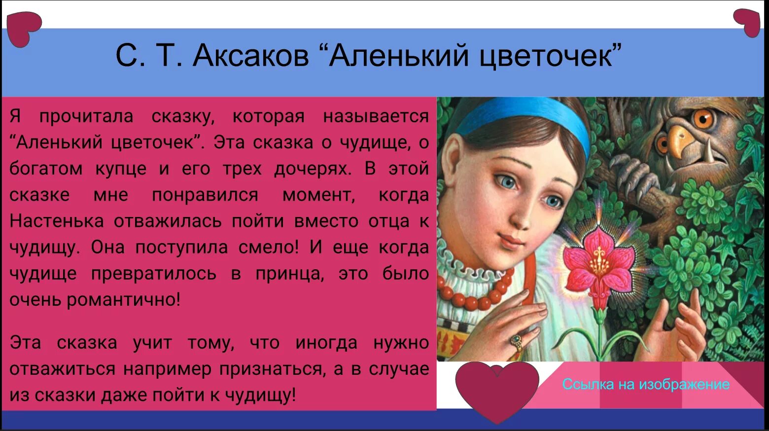 Аленький цветочек краткое содержание читать 4 класс. Пересказ сказки Аленький цветочек. Герои сказки Аленький цветочек. Краткое содержание сказки Аленький цветочек. Пословицы к сказке Аленький цветочек.