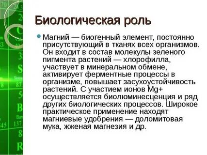 Соединения элемента магния