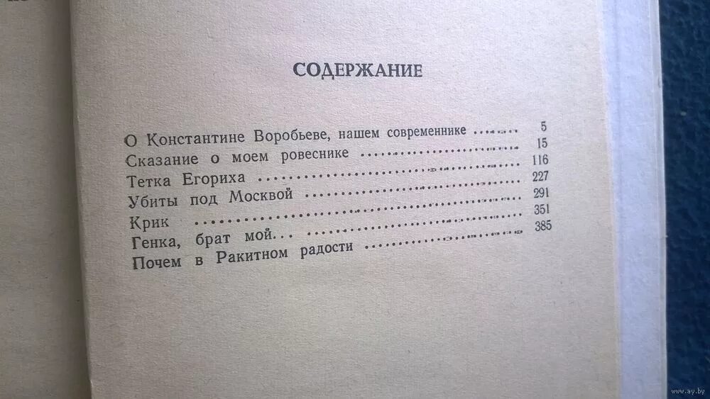 Звезда сколько страниц. Крик произведение Воробьев. Крик Воробьев книга.