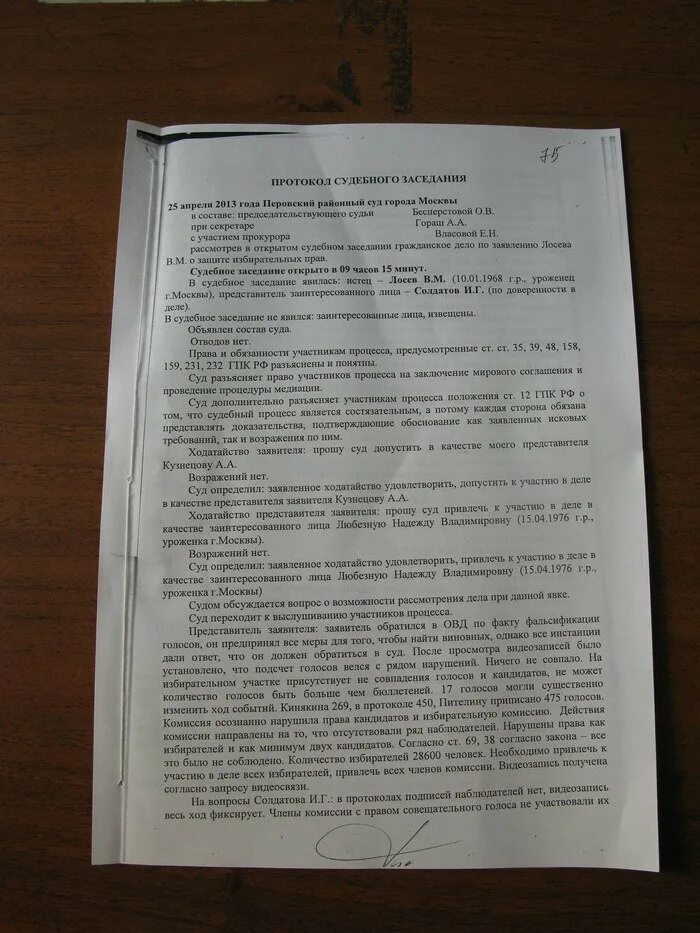 Протокол гпк рф. Протокол судебного заседания. Ведение протокола судебного заседания. Протокол судебного заседания суд. Макет протокола судебного заседания.