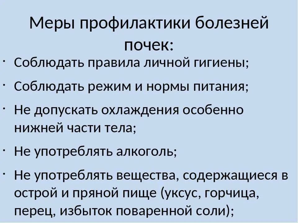 Болезни почек биология 8 класс. Почечные болезни и меры профилактики. Основные меры профилактики болезней почек. Назовите меры профилактики болезней почек. Назовите основные меры профилактики болезней.