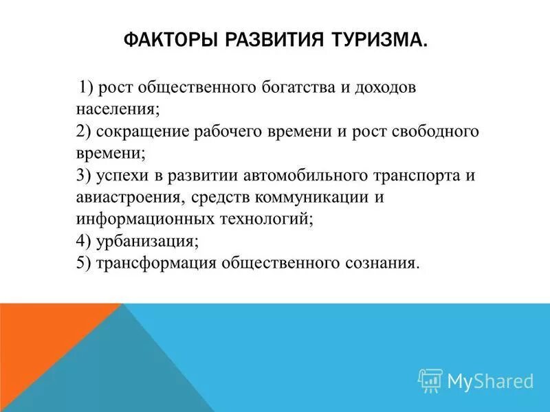 общее развитие туризма. мировой туризм презентация. задачи туризма в россии. принципы экологического туризма. туризм для презентации.