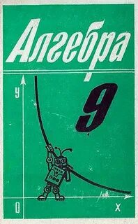Старый учебник по алгебре 7