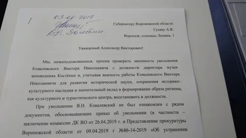 Петиция об увольнении
