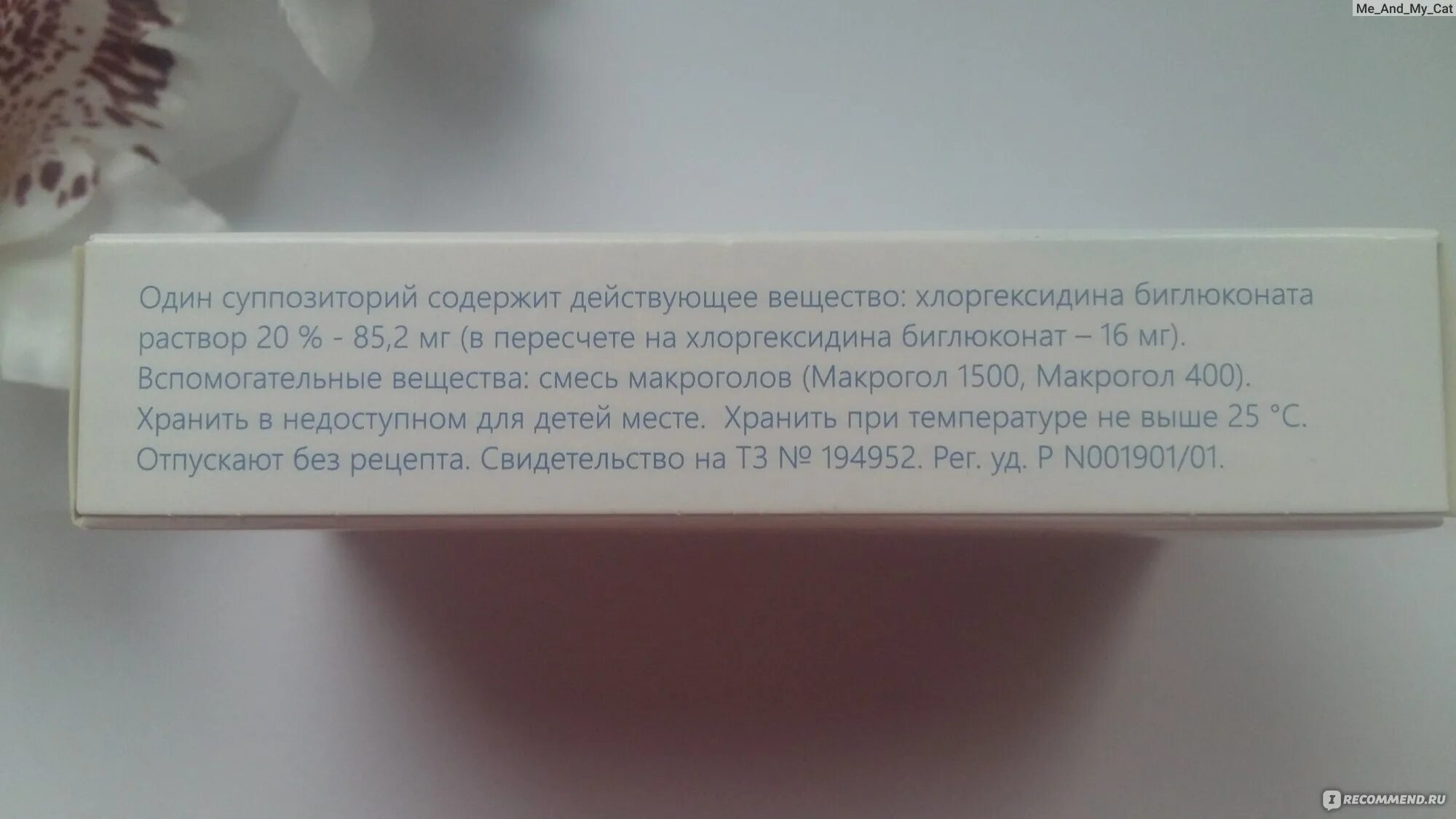 Зуд после полового акта у женщин. Выделения после Гексикона. Рецепт от врача на Гексикон.