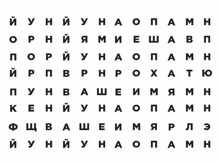 То что не стоит внимания 5 букв