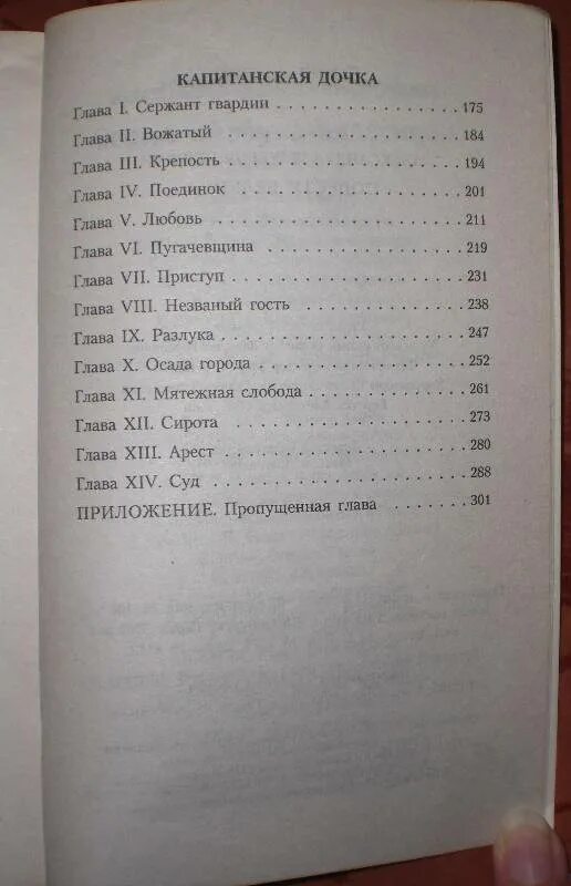 Пушкин повести Белкина сколько страниц. Повести Белкина сколько страниц. Повести Белкина оглавление. Пушкин повести Белкина количество страниц.