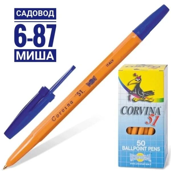 Сколько ручек в упаковке. Ручка шариковая Корвина. Ручка шариковая "Corvina". Оранжевая ручка Корвина. Ручка Корвина синяя.