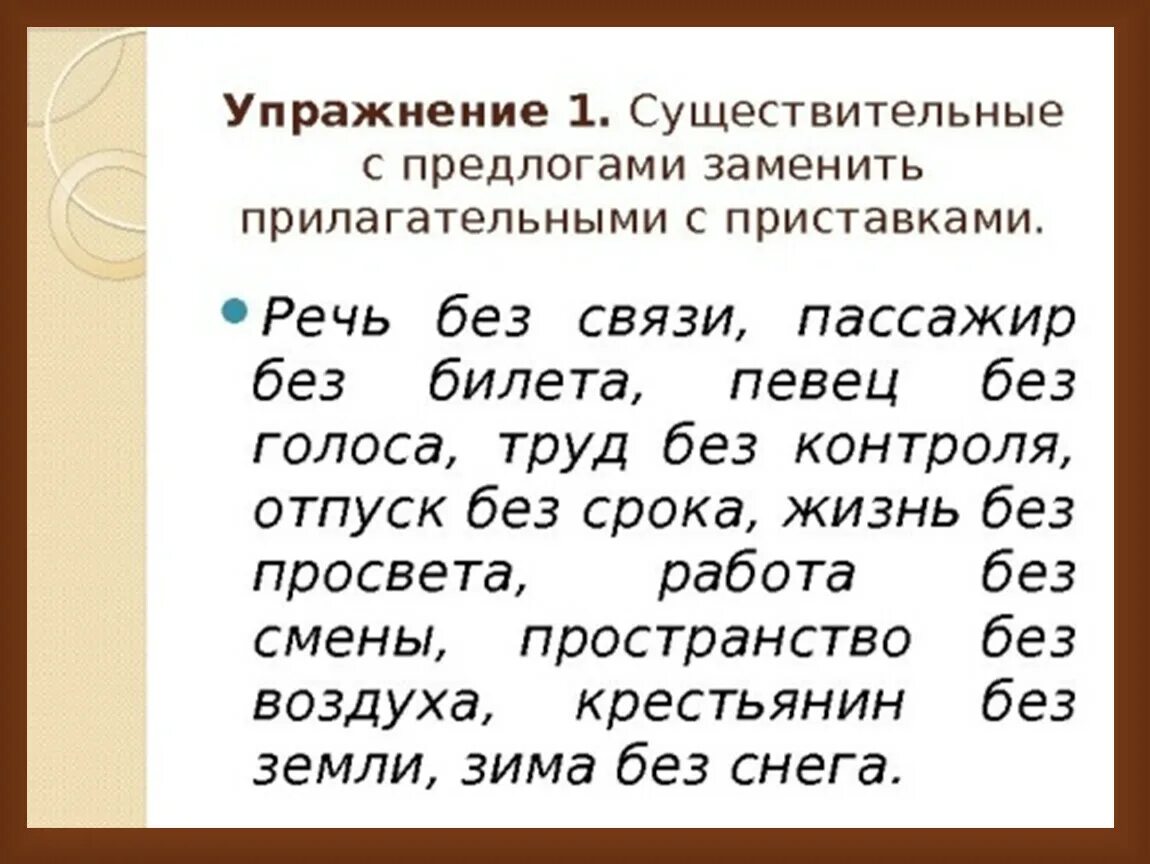 Правописание предлогов в связи