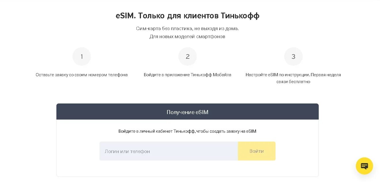 Тинькофф есим подключить. Esim тинькофф мобайл. Тинькофф личный кабинет карта. Тинькофф мобайл личный кабинет. Тинькофф личный кабинет приложение.