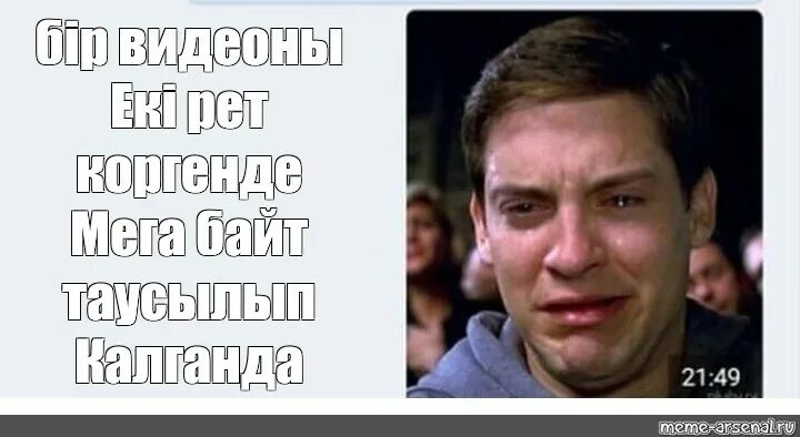 Плачу питером. Питер паркер тоби магуайр плачет. тоби магуайр человек паук плачет. плачущий тоби магуайр. тоби магуайр плачет и смеется.