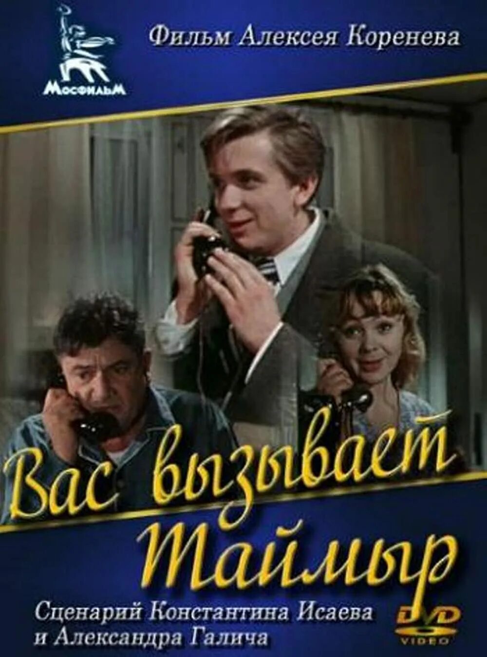 Вас вызывает таймыр гитис. Вас вызывает.