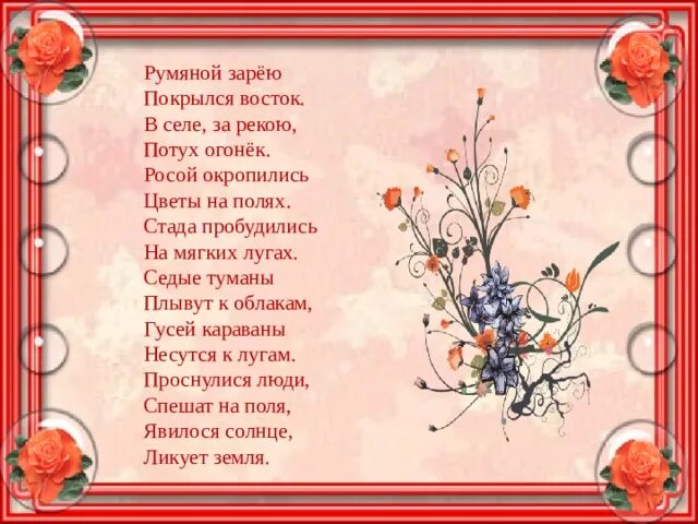 Стихотворение румяной зарею покрылся восток. Пушкин румяной зарею покрылся восток. Стих румяной зарею. Стих а с пушкина румяной зарею. Румяной зарею покрылся.