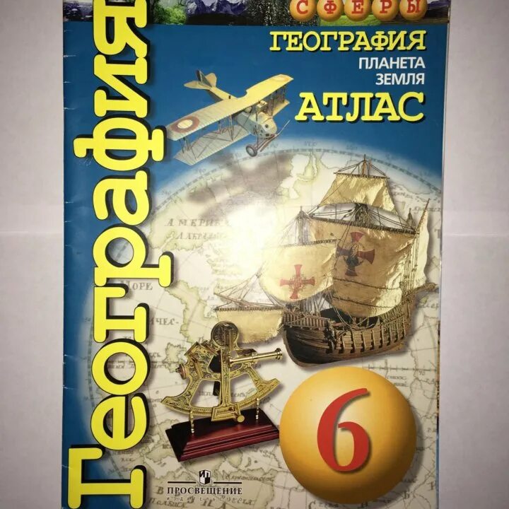 Атлас по географии 5 класс Просвещение. География атлас 8-9 Просвещение Издательство. Атлас география 9 класс Издательство Просвещение. Атлас 6-7 класс география.