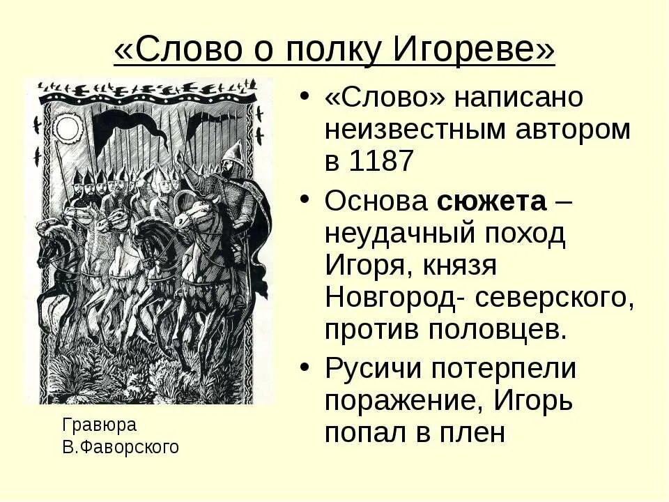 Читать краткое содержание слово о полку игореве. Поход новгород-северского князя игоря. слово о полку игореве. слово о полку игореве автор. слово о полку игореве презентация.