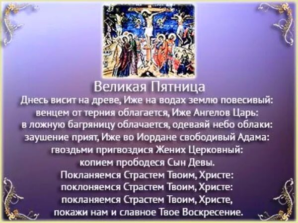 Слова со страстной. Поздравления в страстную неделю. С Великой пятницей поздравления. С Великой пятницей перед Пасхой. Великая пятница страстной недели открытки.