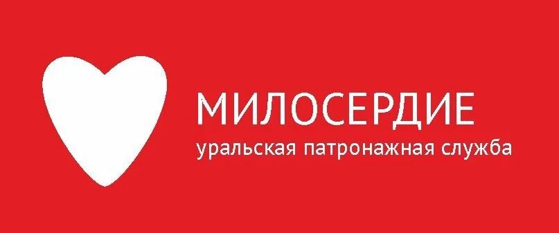 Сайт патронажной службы. Патронажная служба Милосердие. Милосердие патронажная служба Новосибирск.