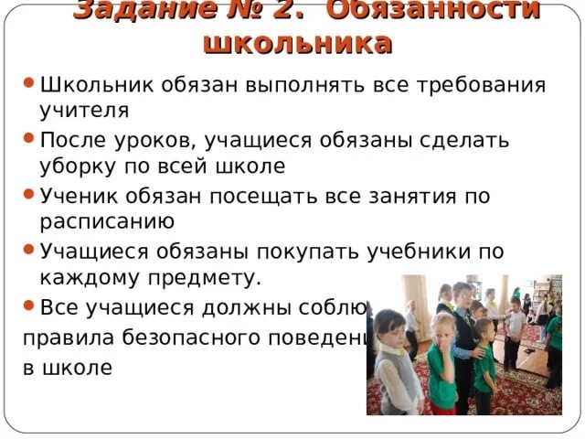 Что должен делать ученик в школе. Что должен делать школьник. что должен делать школьник в школе. что должен делать ученик на уроке.