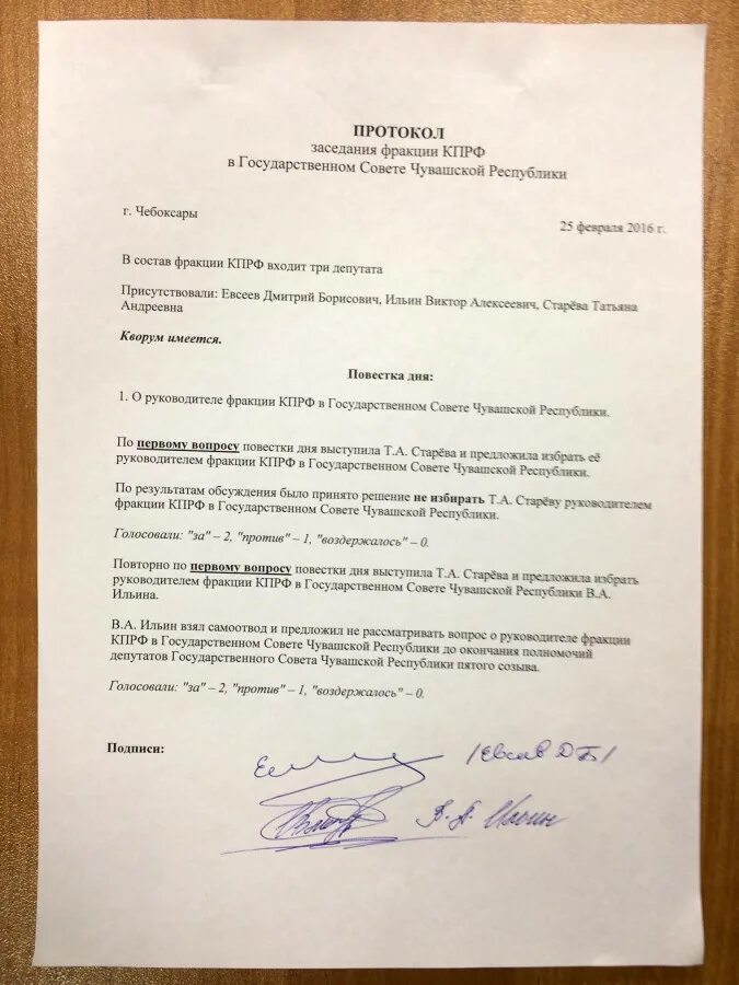 Протокол заседания участковой комиссии. КПРФ протокол собрания. Протокол заседания партии. Протокол заседания фракции. Протокол заседания депутатов.