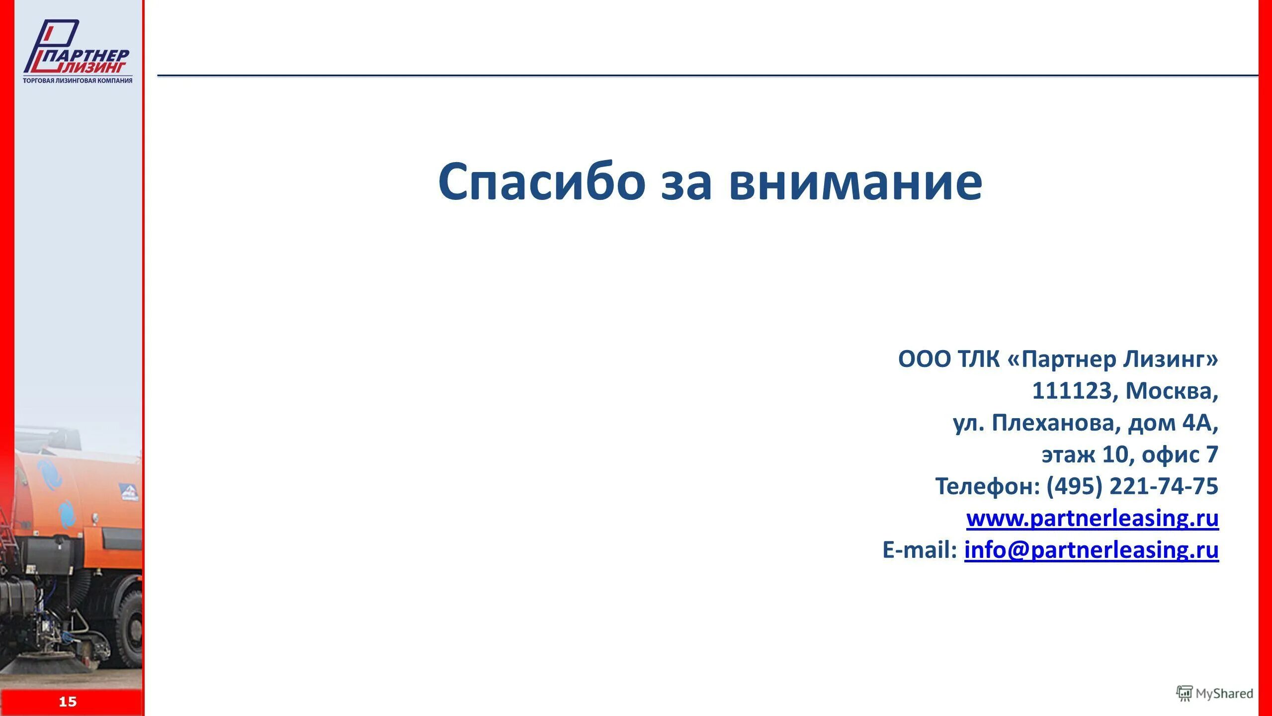 Лизинг 02. Лизинг 02. Лизинг 02. Лизинг 02. Лизинг 02.